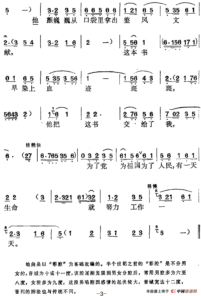 王杰颂选曲:有一天生命就努力工作一天简谱时白林 第3页