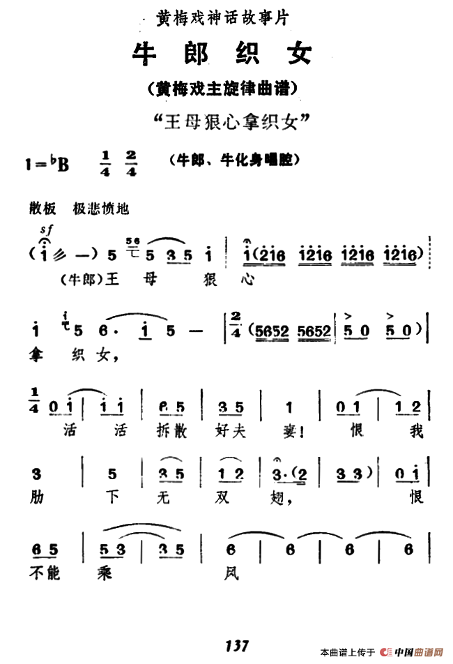 王母狠心拿织女简谱 第1页