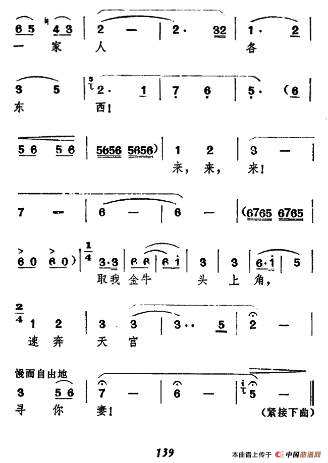 王母狠心拿织女简谱 第3页