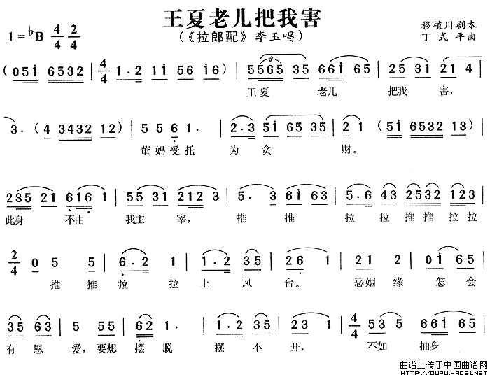 王夏老儿把我害简谱丁式平 第1页