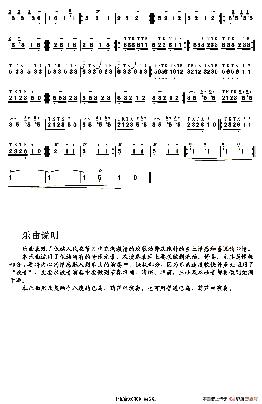 佤寨欢歌简谱于天佑 第3页
