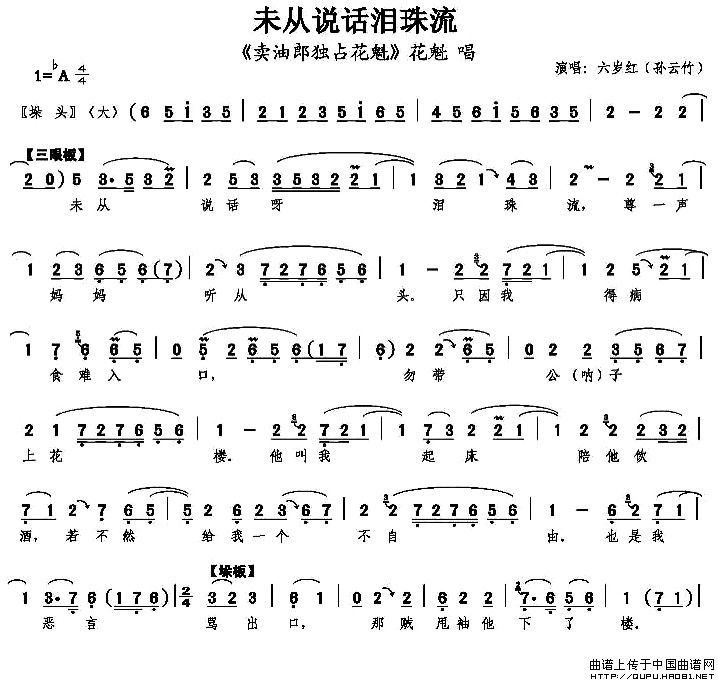 未从说话泪珠流简谱 第1页