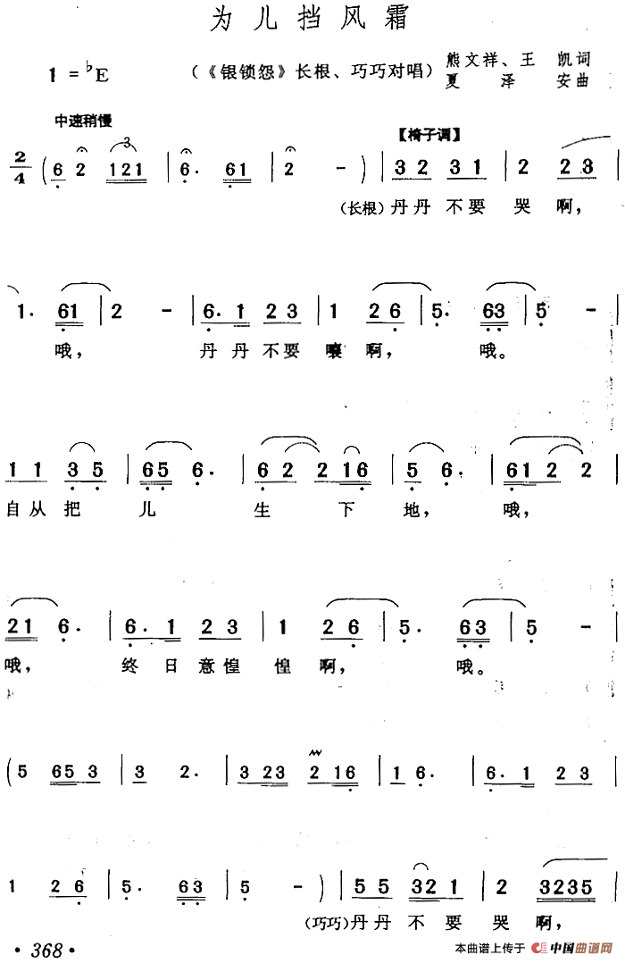 为儿挡风霜简谱长根 第1页