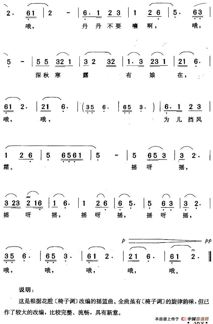 为儿挡风霜简谱长根 第2页