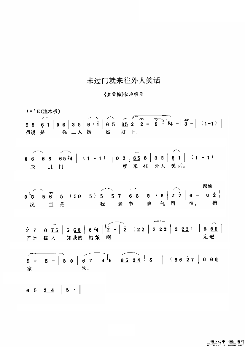 未过门就来往外人笑话简谱 第1页