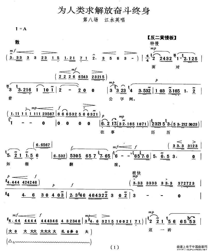 为人类求解放奋斗终身简谱 第1页