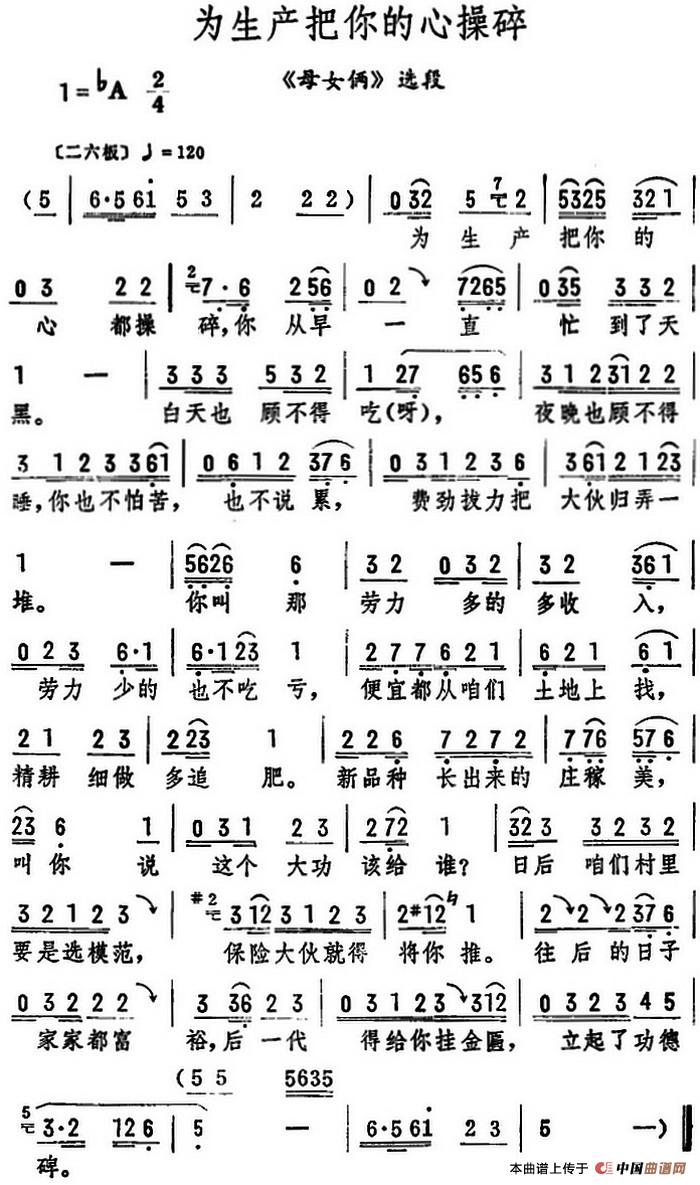 为生产把你的心操碎简谱筱俊亭 第1页