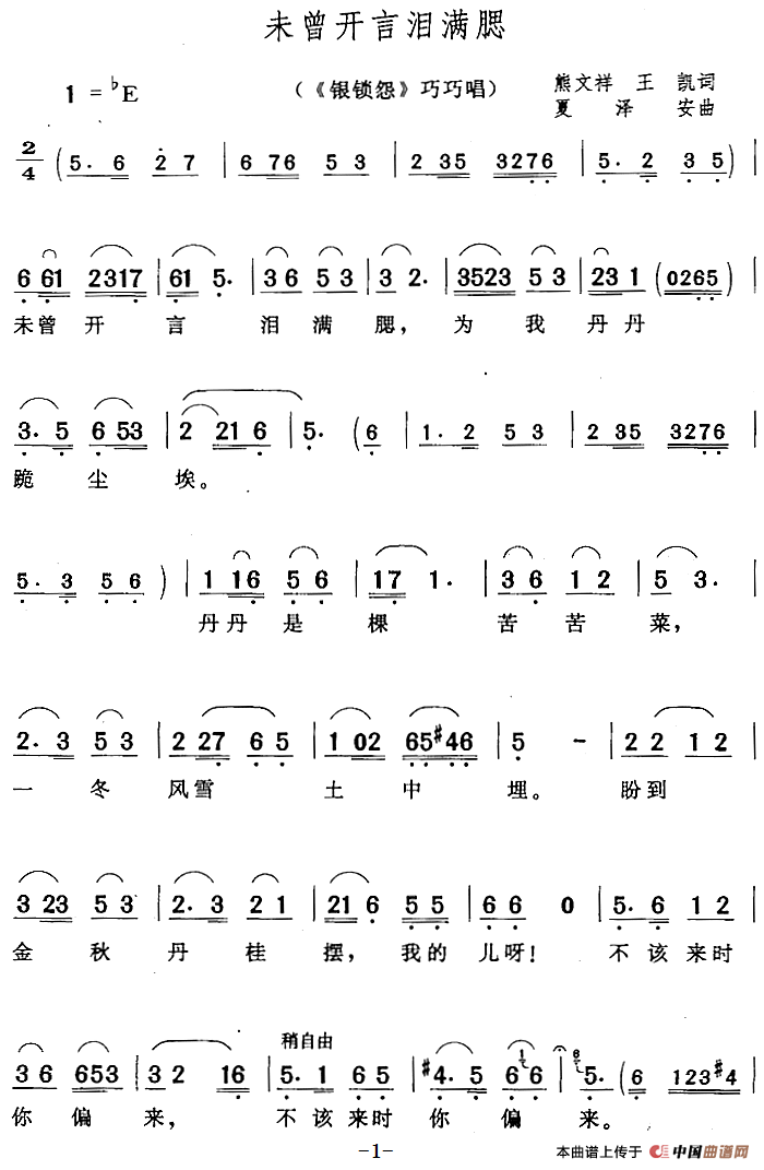 未曾开言泪满腮简谱夏泽安 第1页