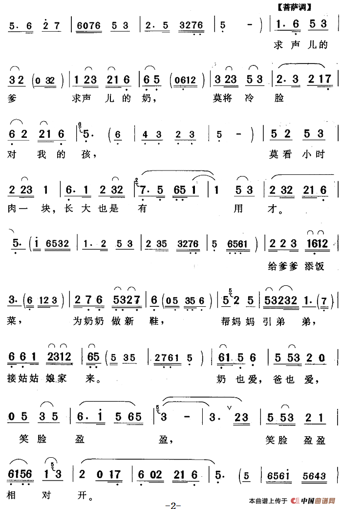 未曾开言泪满腮简谱夏泽安 第2页