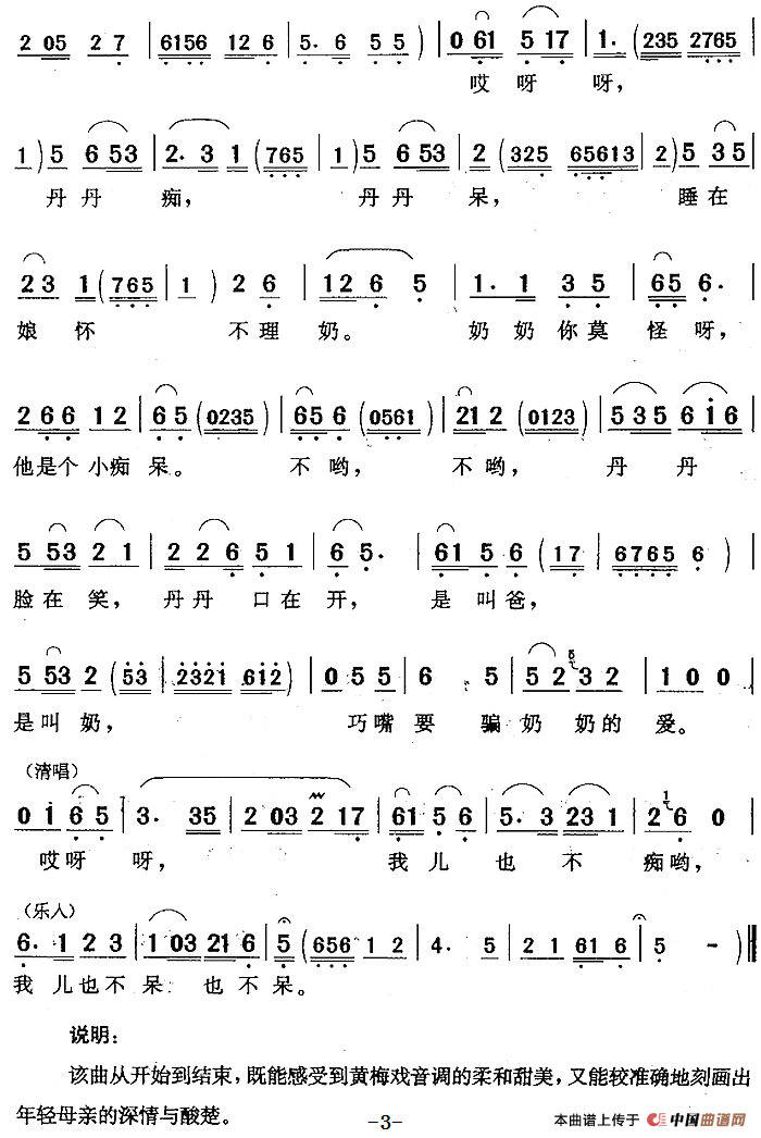 未曾开言泪满腮简谱夏泽安 第3页