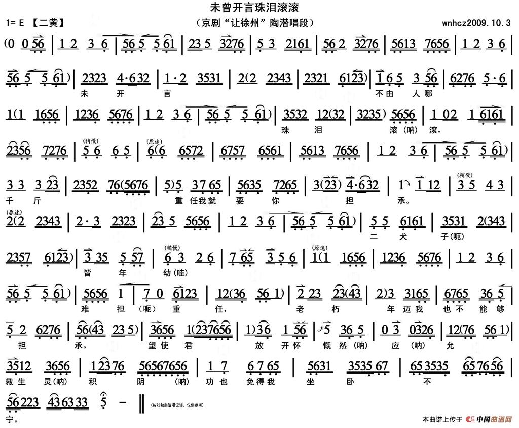 未曾开言珠泪滚滚简谱刘勉宗 第1页