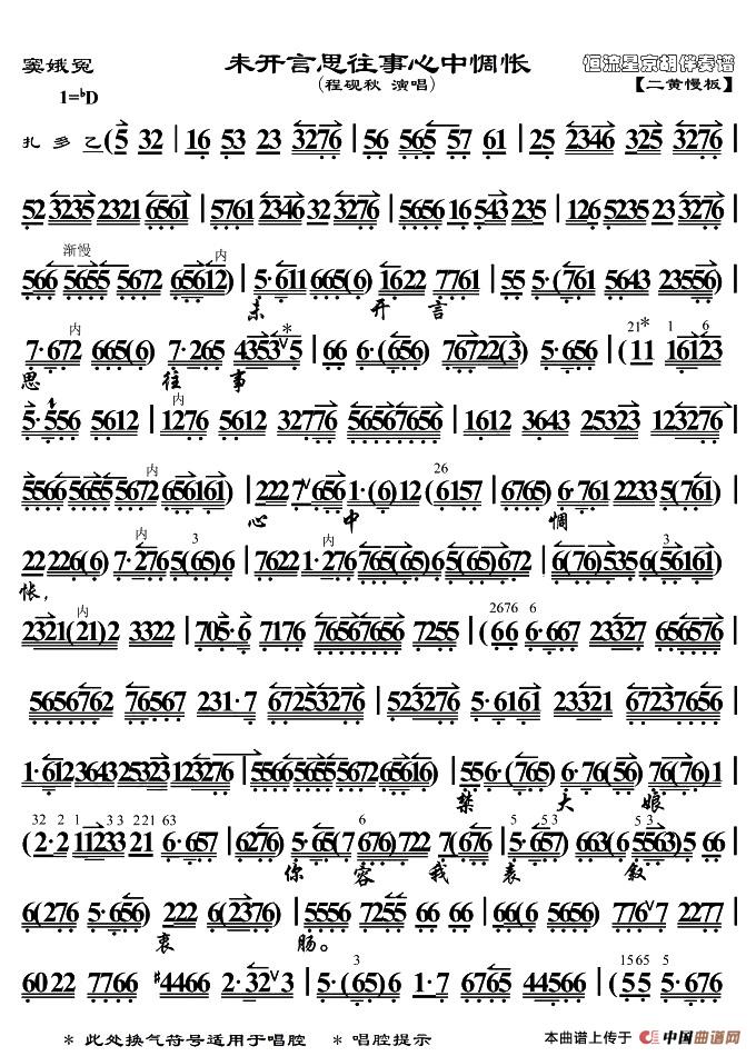 未开言思往事心中惆怅简谱程砚秋 第1页