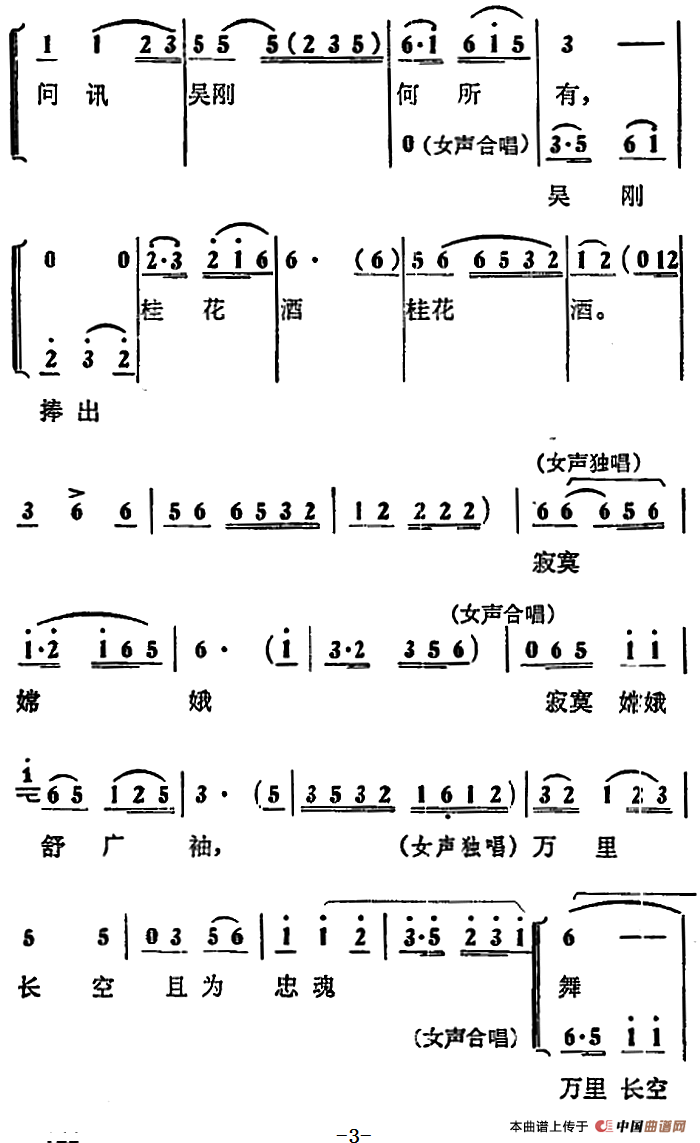 尾声合唱简谱 第3页