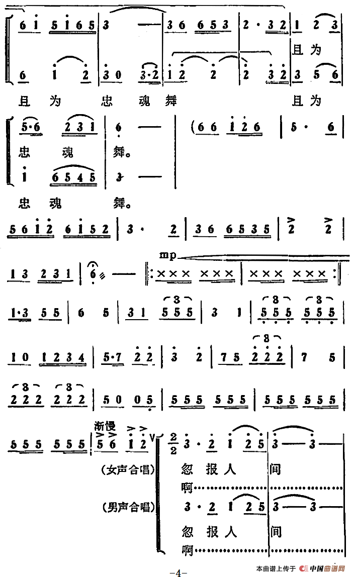 尾声合唱简谱 第4页