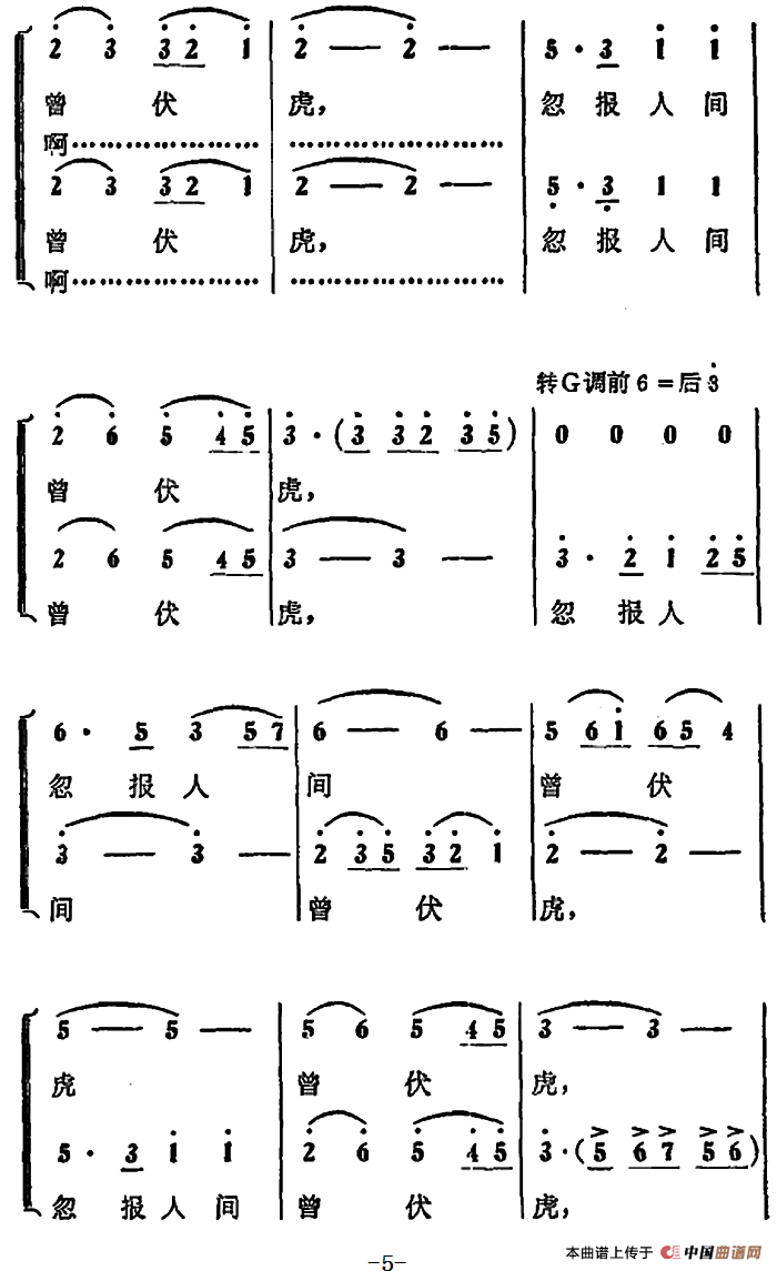 尾声合唱简谱 第5页