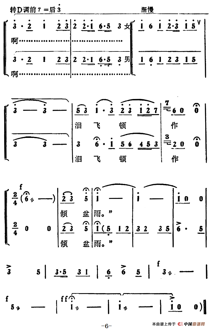 尾声合唱简谱 第6页