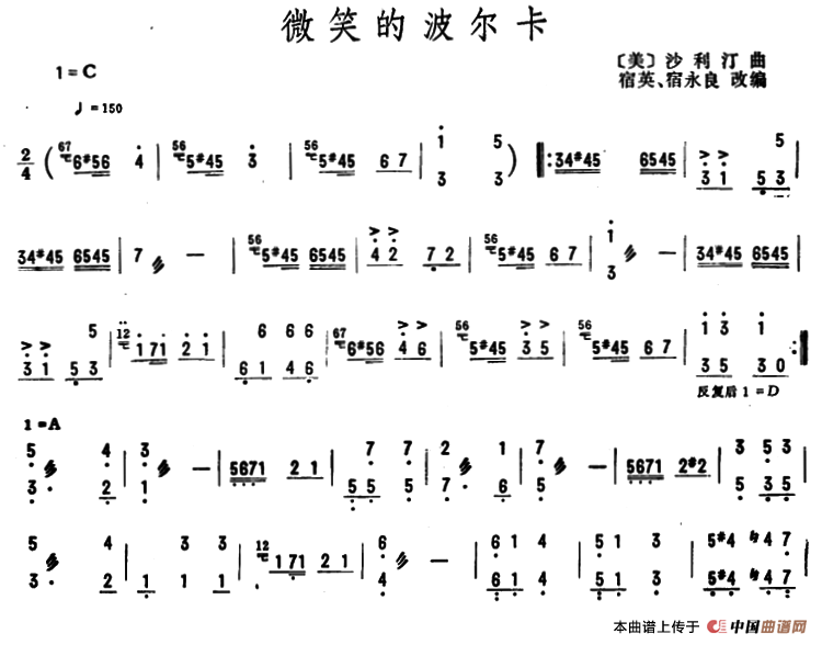 微笑的波尔卡简谱宿英 第1页