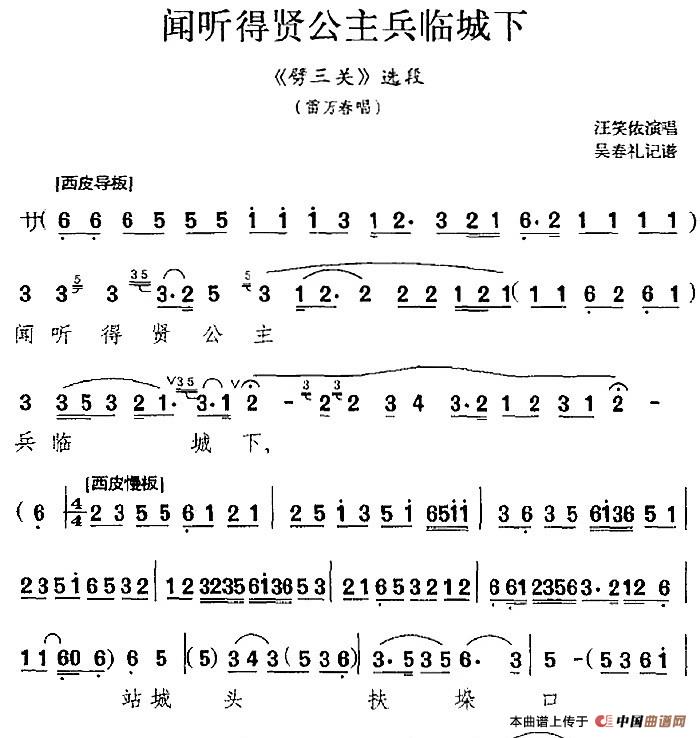 闻听得贤公主兵临城下简谱汪笑侬 第1页