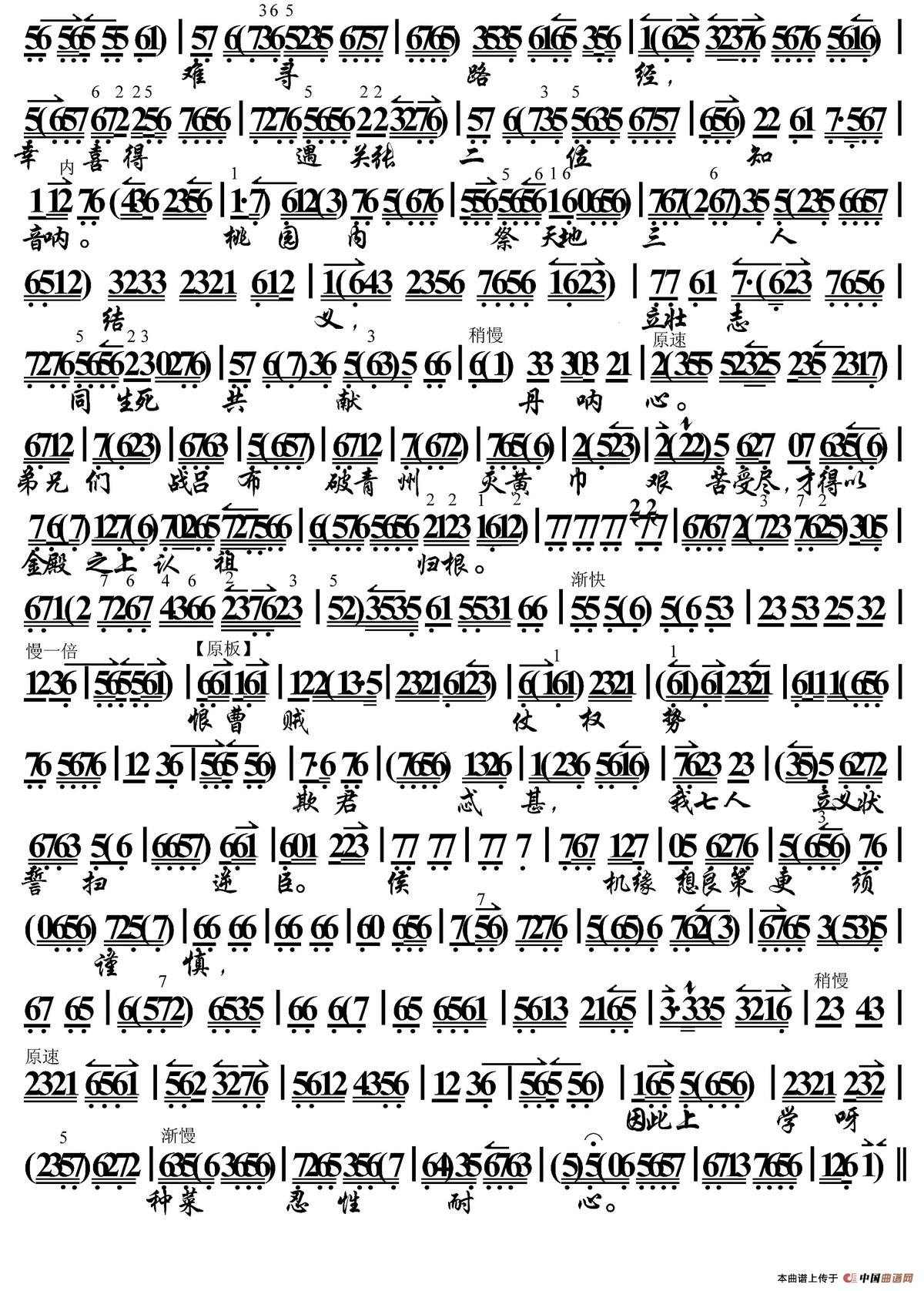 我本是高祖爷嫡传宗亲简谱张学津 第2页