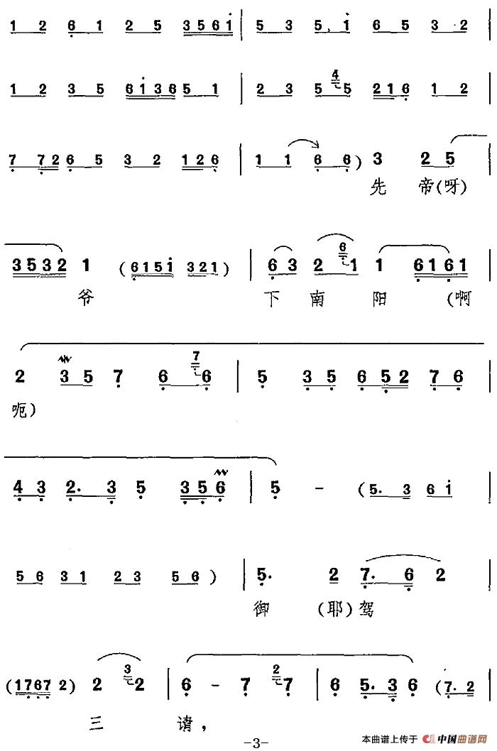 我本是卧龙岗散淡的人简谱 第3页