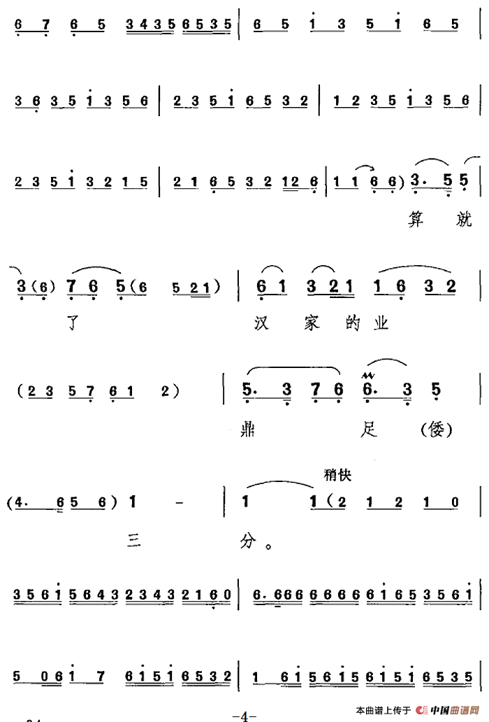 我本是卧龙岗散淡的人简谱 第4页