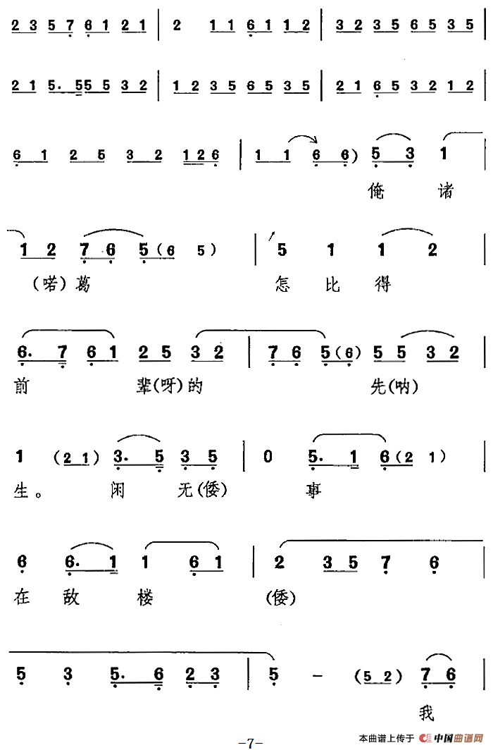 我本是卧龙岗散淡的人简谱 第7页