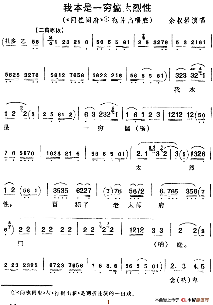 我本是一穷儒太烈性简谱余叔岩 第1页