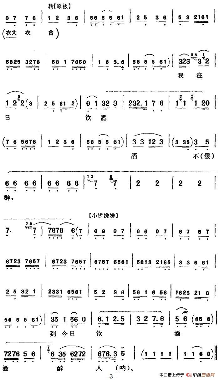 我本是一穷儒太烈性简谱余叔岩 第3页