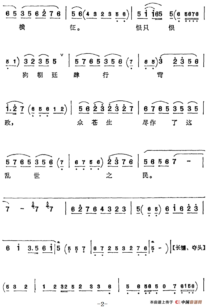 我不怪二公差奉行命令简谱吕东明 第2页