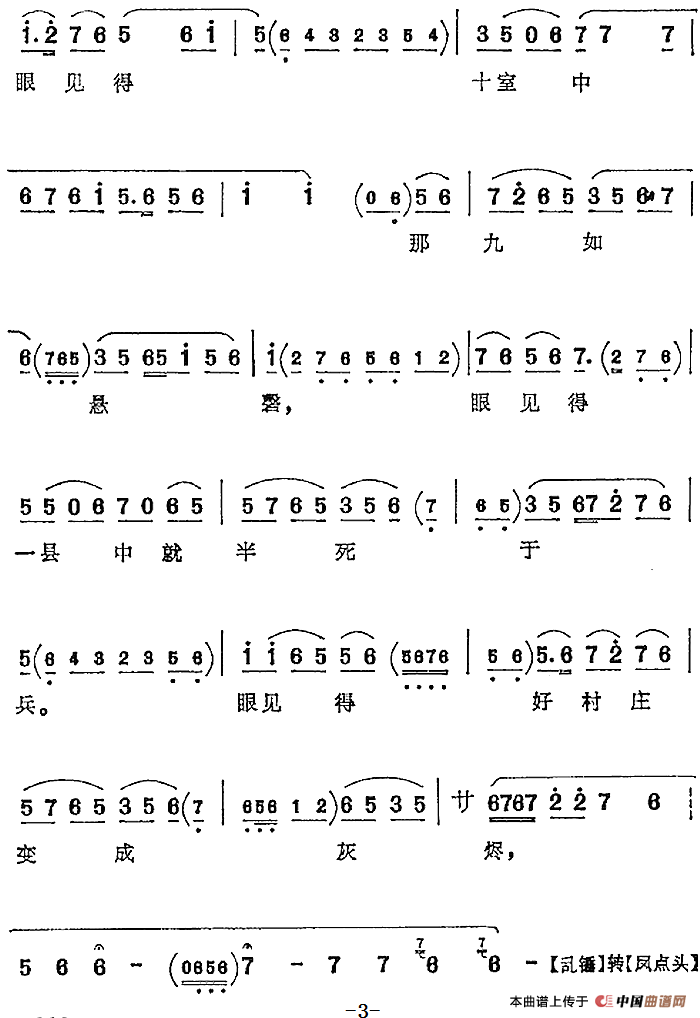 我不怪二公差奉行命令简谱吕东明 第3页