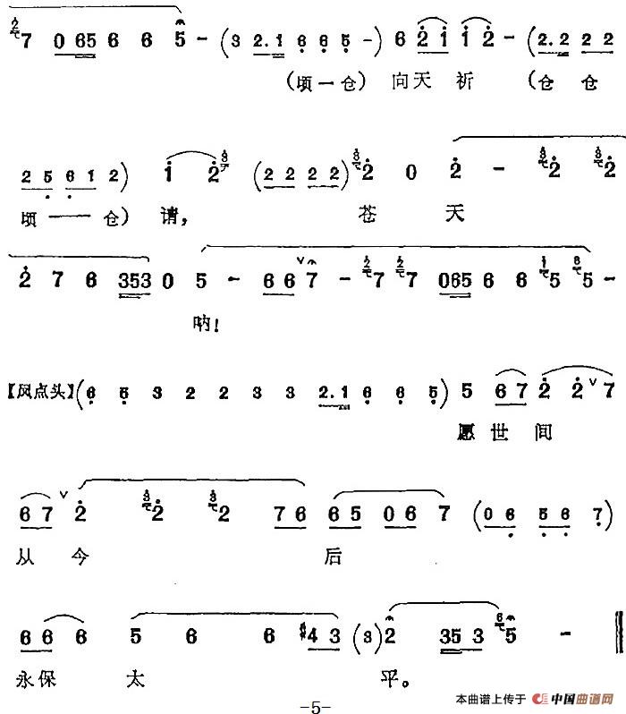 我不怪二公差奉行命令简谱吕东明 第5页