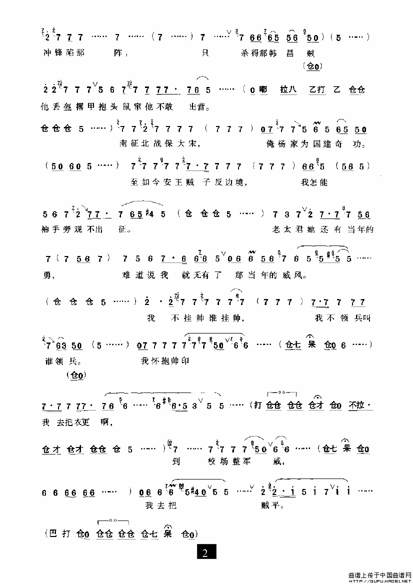 我不挂帅谁挂帅简谱 第2页