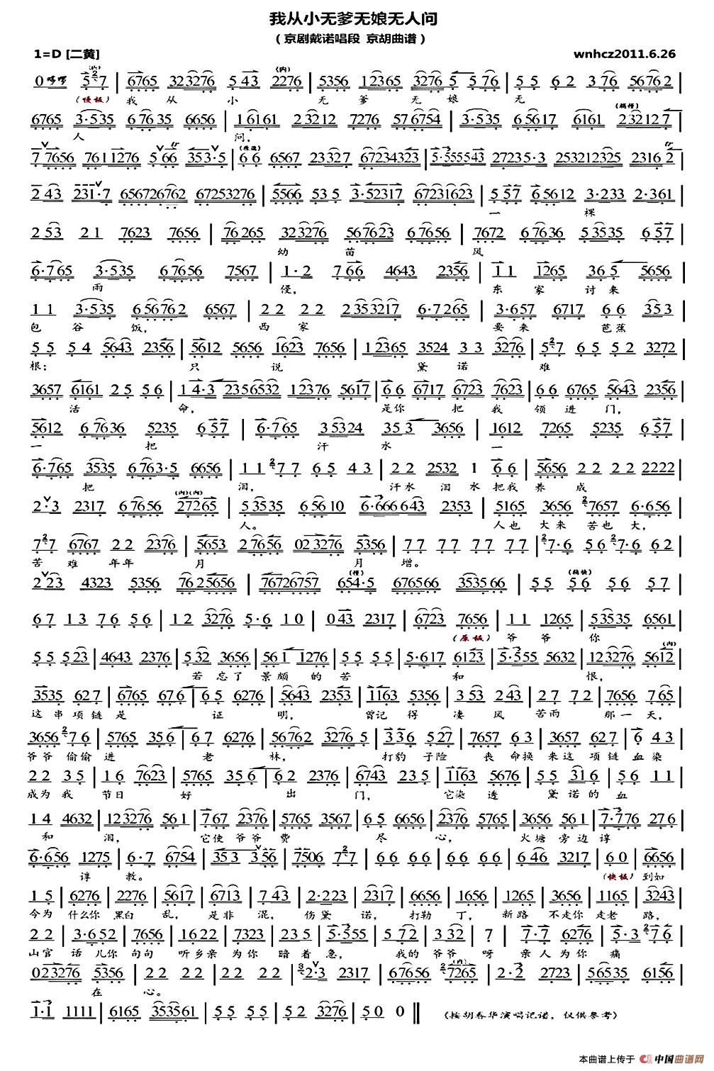 我从小无爹无娘无人问简谱 第1页