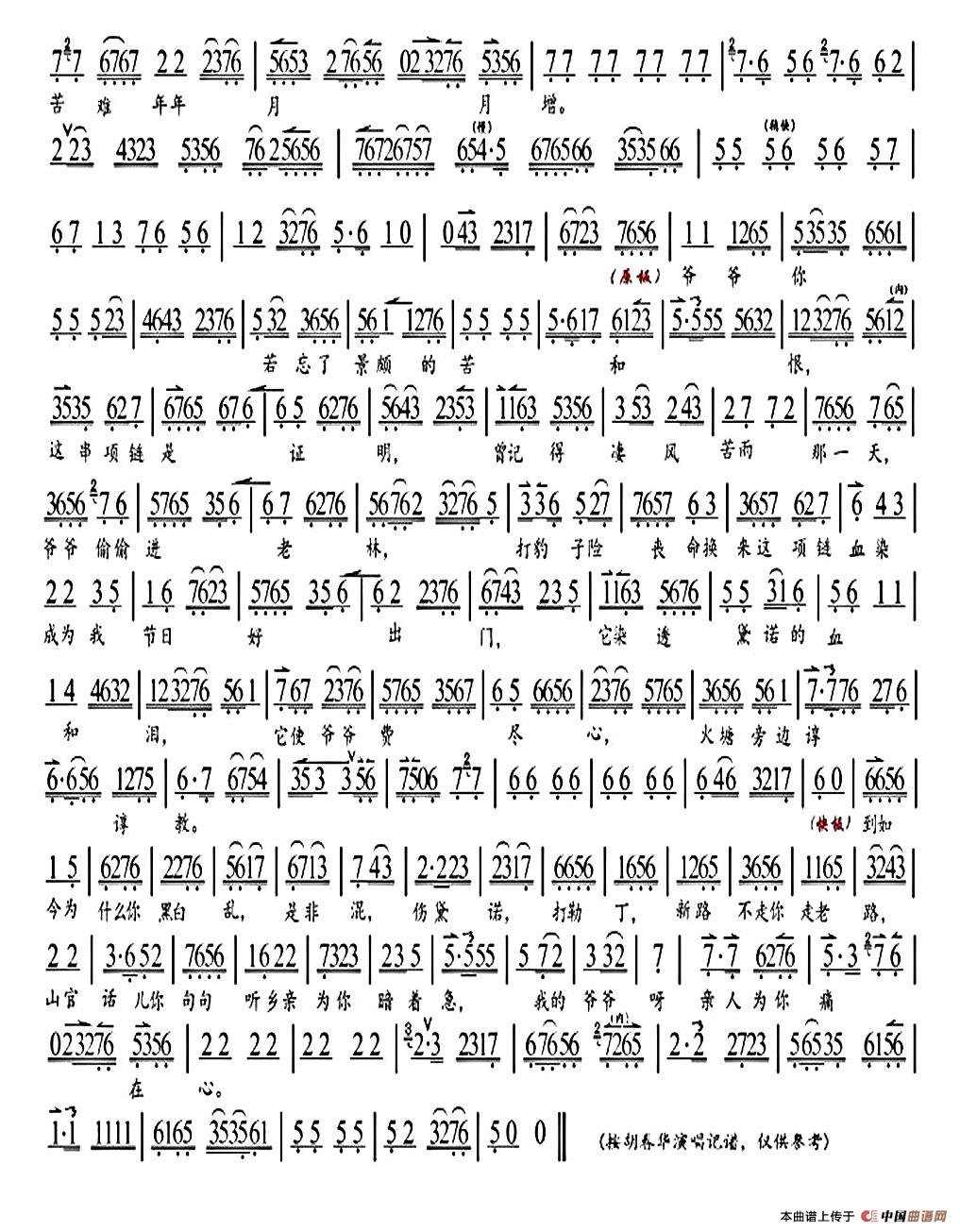 我从小无爹无娘无人问简谱 第3页