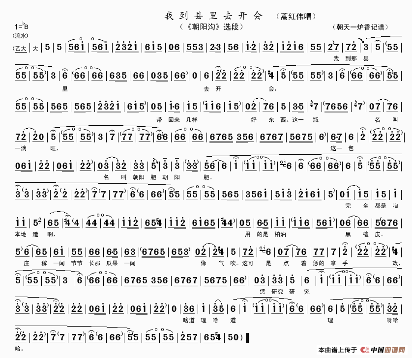 我到县里去开会简谱高红伟 第1页