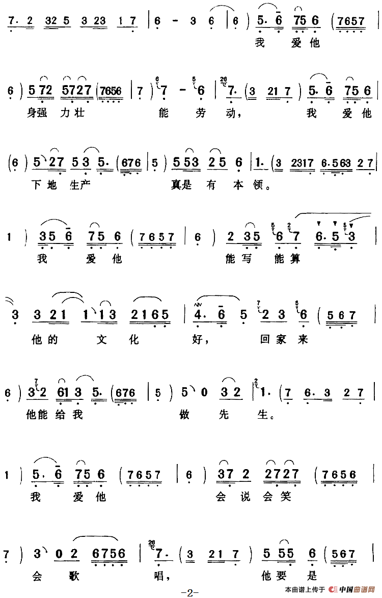 我的爹他不该包办婚姻简谱新凤霞 第2页