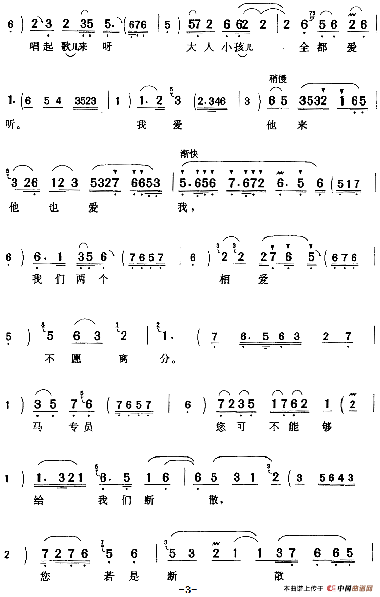 我的爹他不该包办婚姻简谱新凤霞 第3页