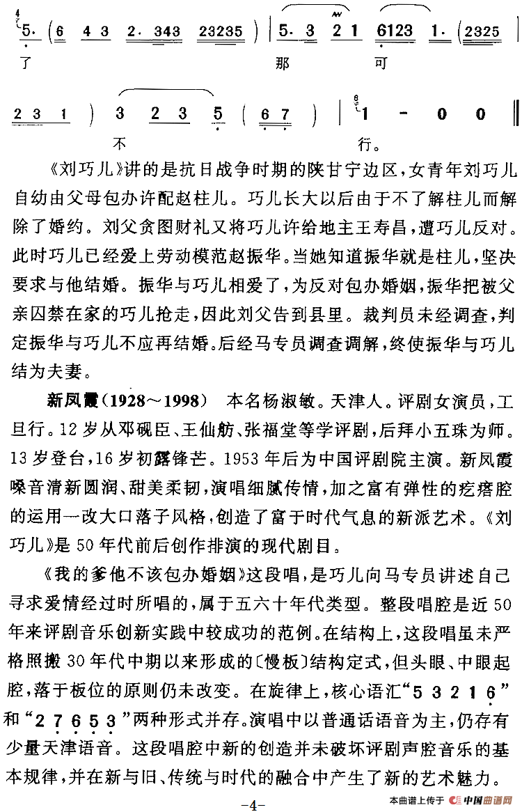 我的爹他不该包办婚姻简谱新凤霞 第4页