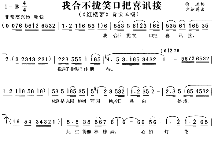 我合不拢笑口把喜讯接简谱方绍墀 第1页