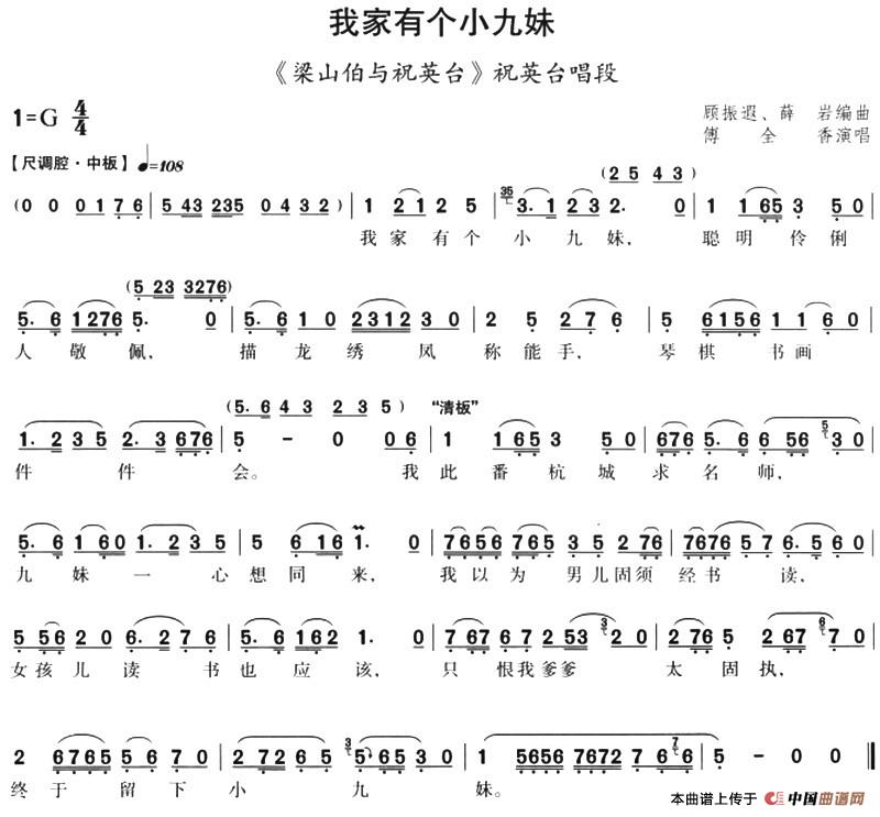 我家有个小九妹简谱傅全香 第1页