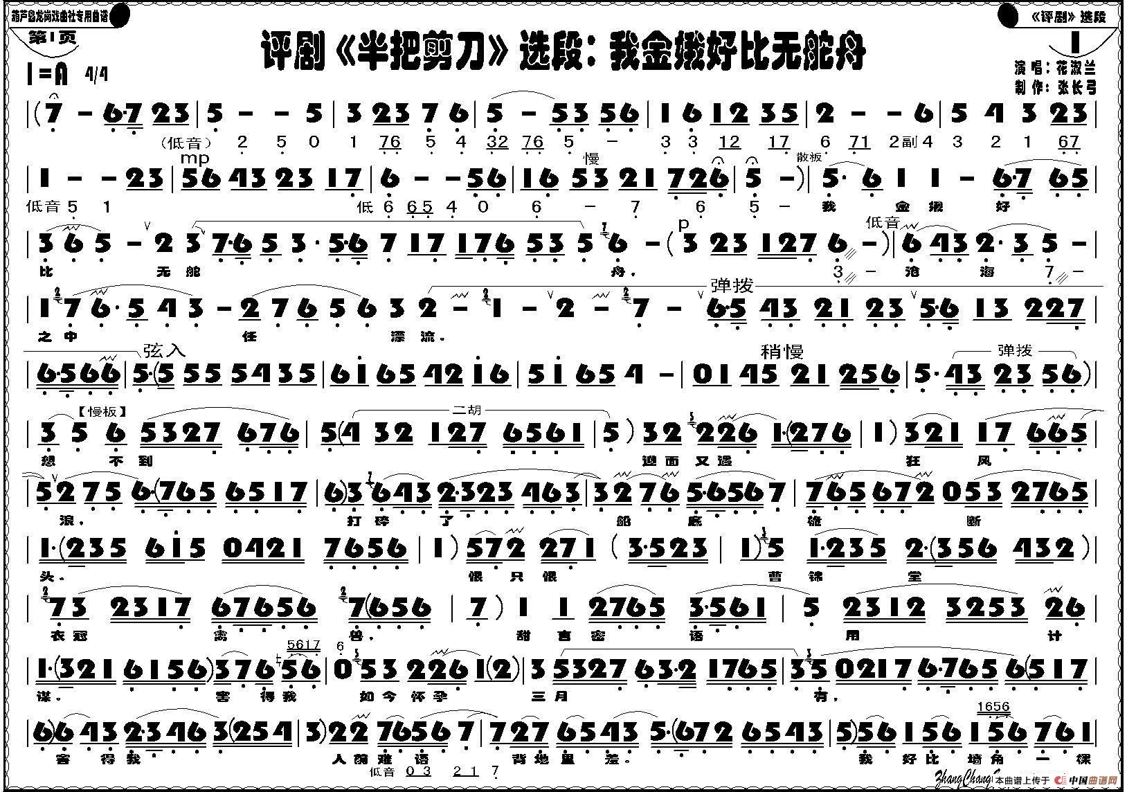 我金娥好比无舵舟简谱 第1页
