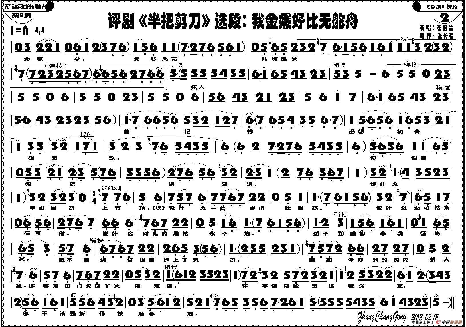 我金娥好比无舵舟简谱 第2页