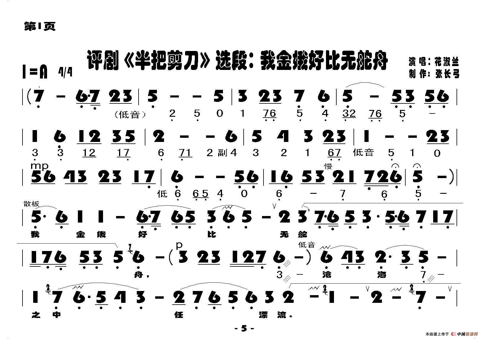 我金娥好比无舵舟简谱 第3页