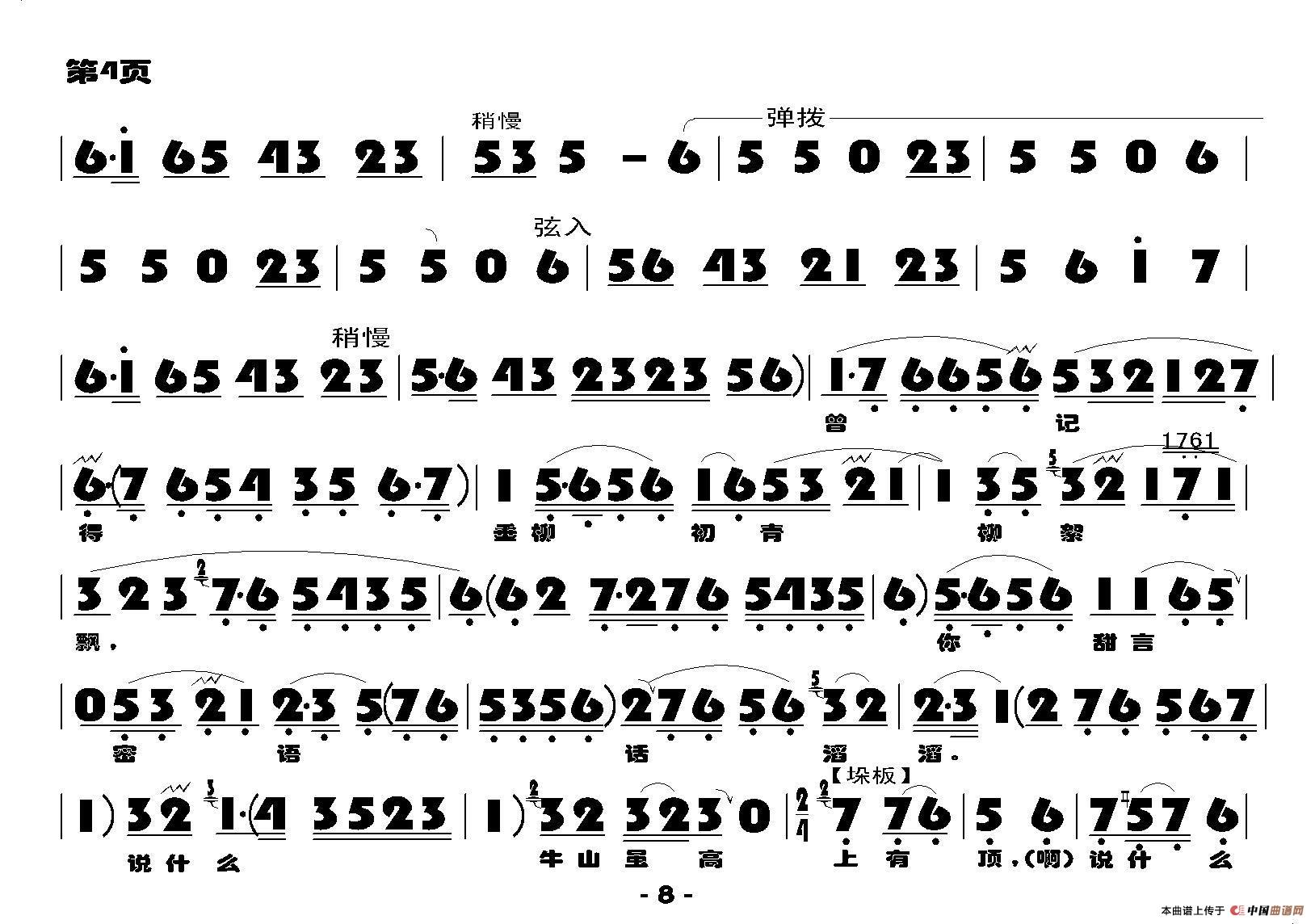 我金娥好比无舵舟简谱 第6页