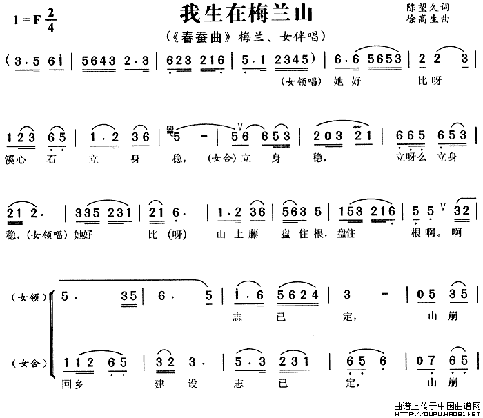 我生在梅兰山简谱徐高生 第1页