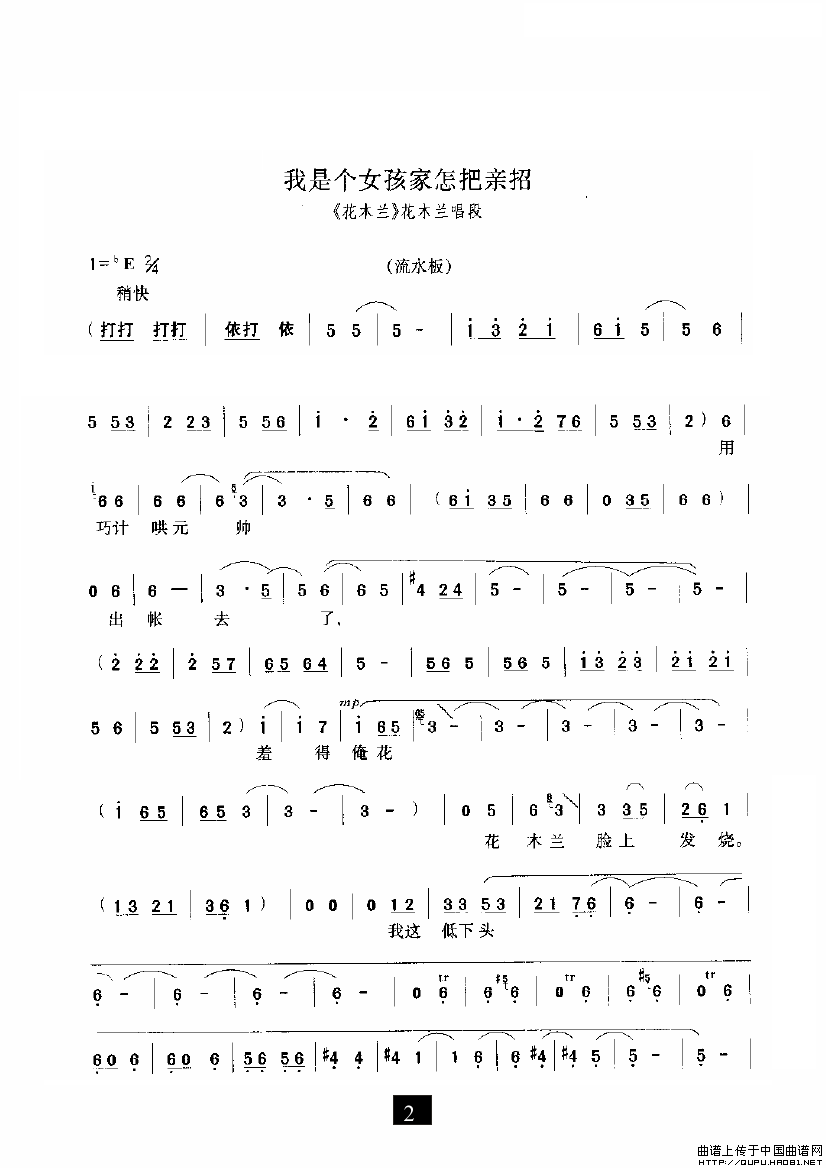 我是个女孩家怎把亲招简谱 第1页