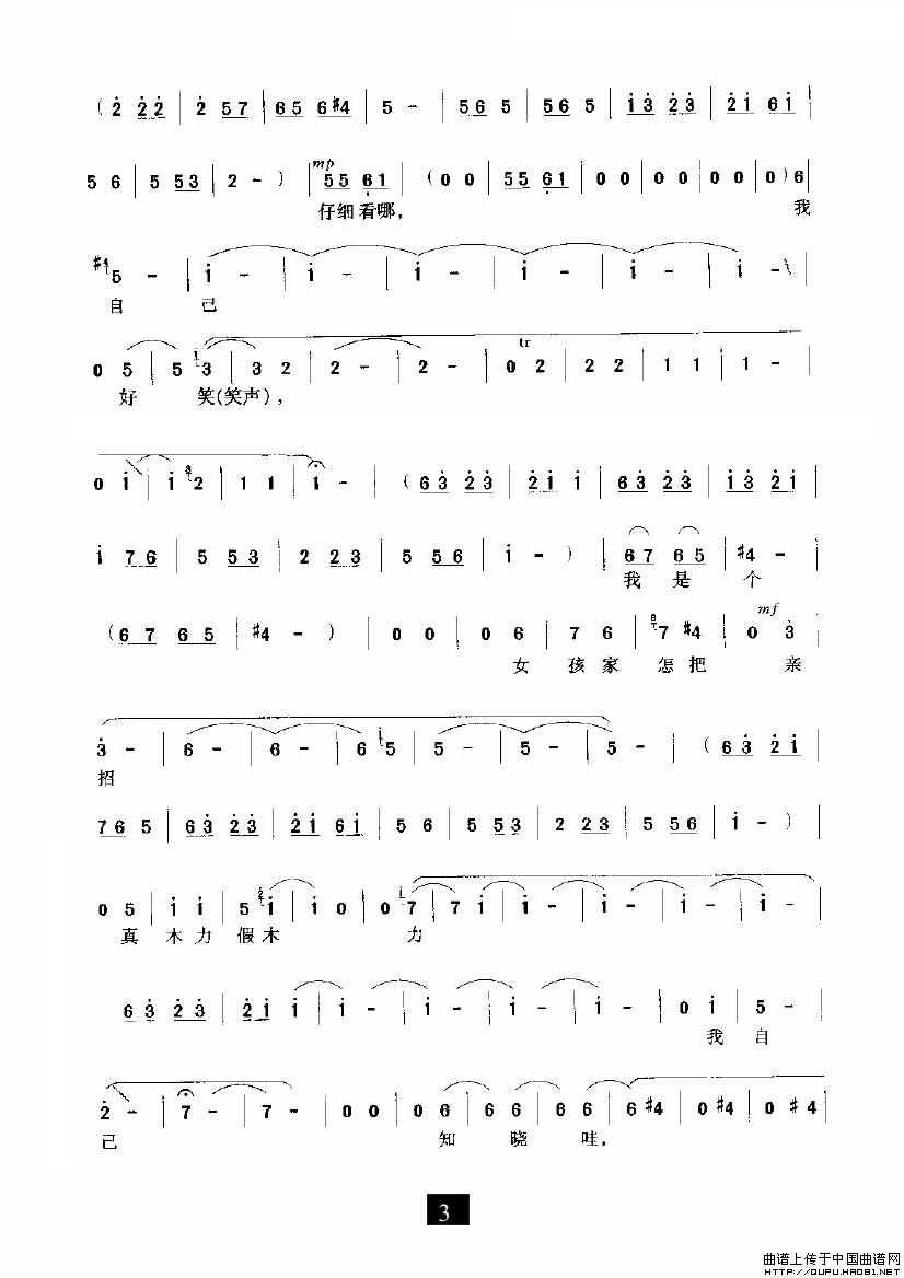 我是个女孩家怎把亲招简谱 第2页