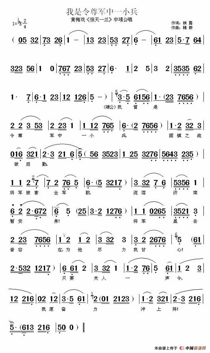 我是令尊军中一小兵简谱精耕 第1页