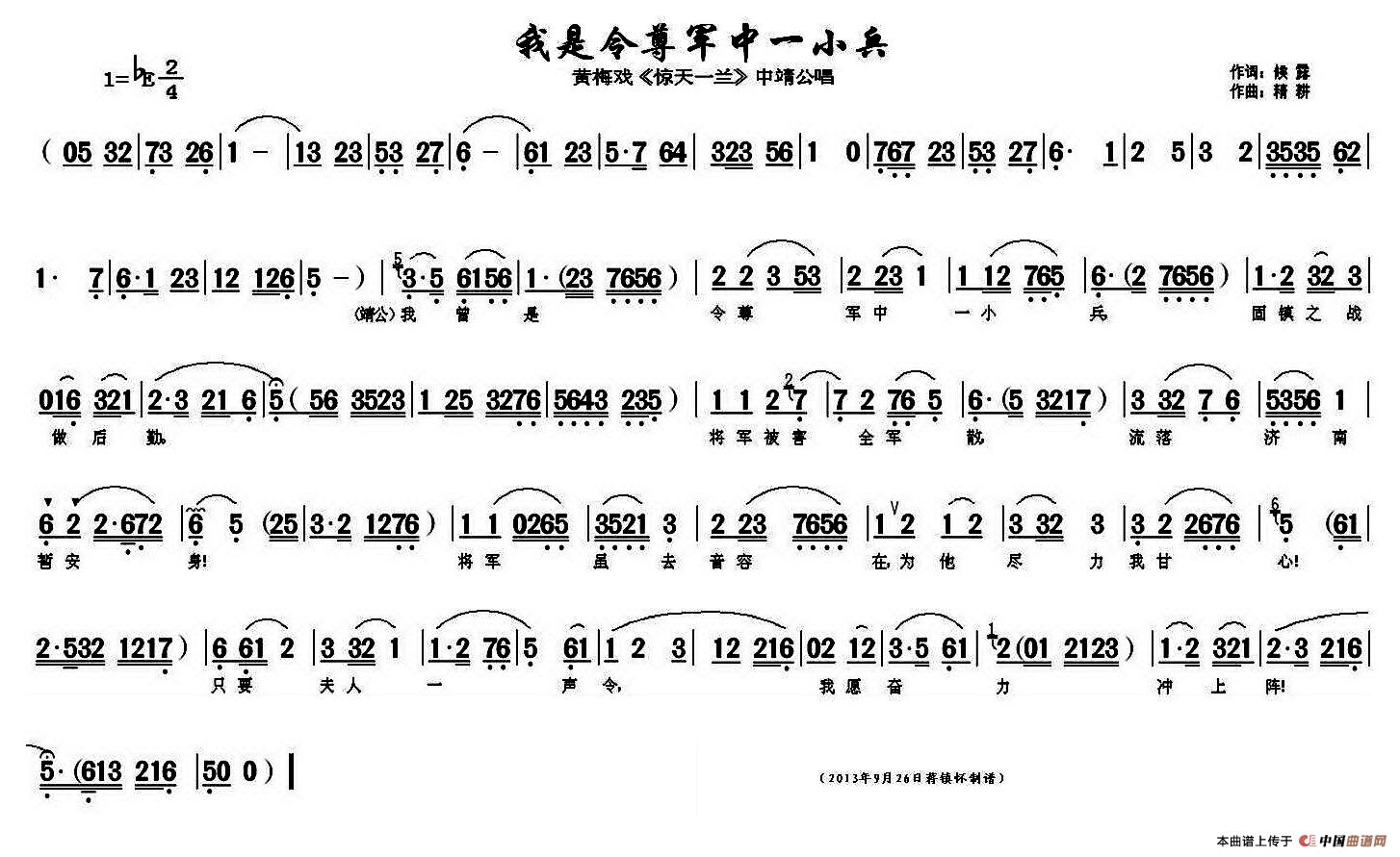 我是令尊军中一小兵简谱精耕 第2页
