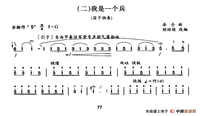 我是一个兵简谱 第4页